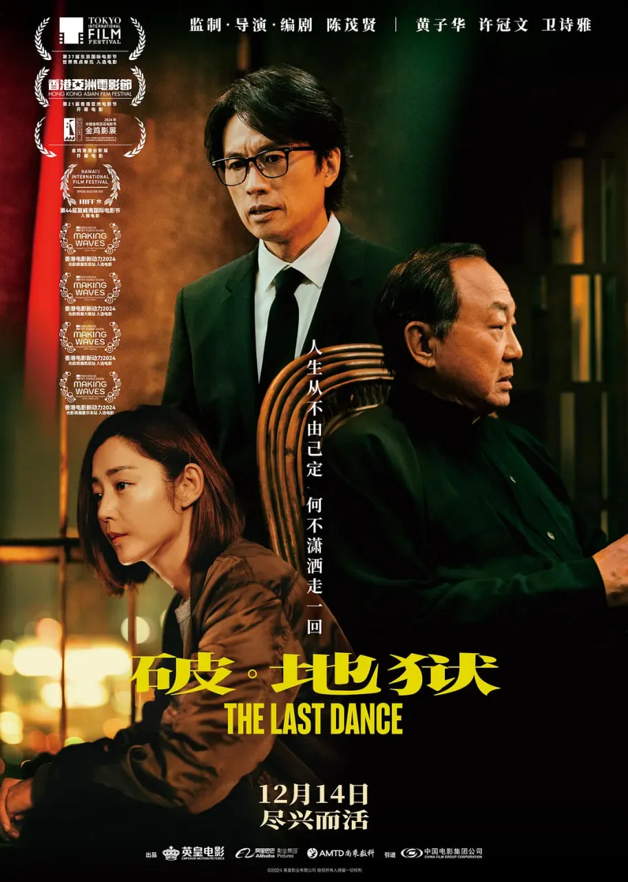 破·地狱 国语版