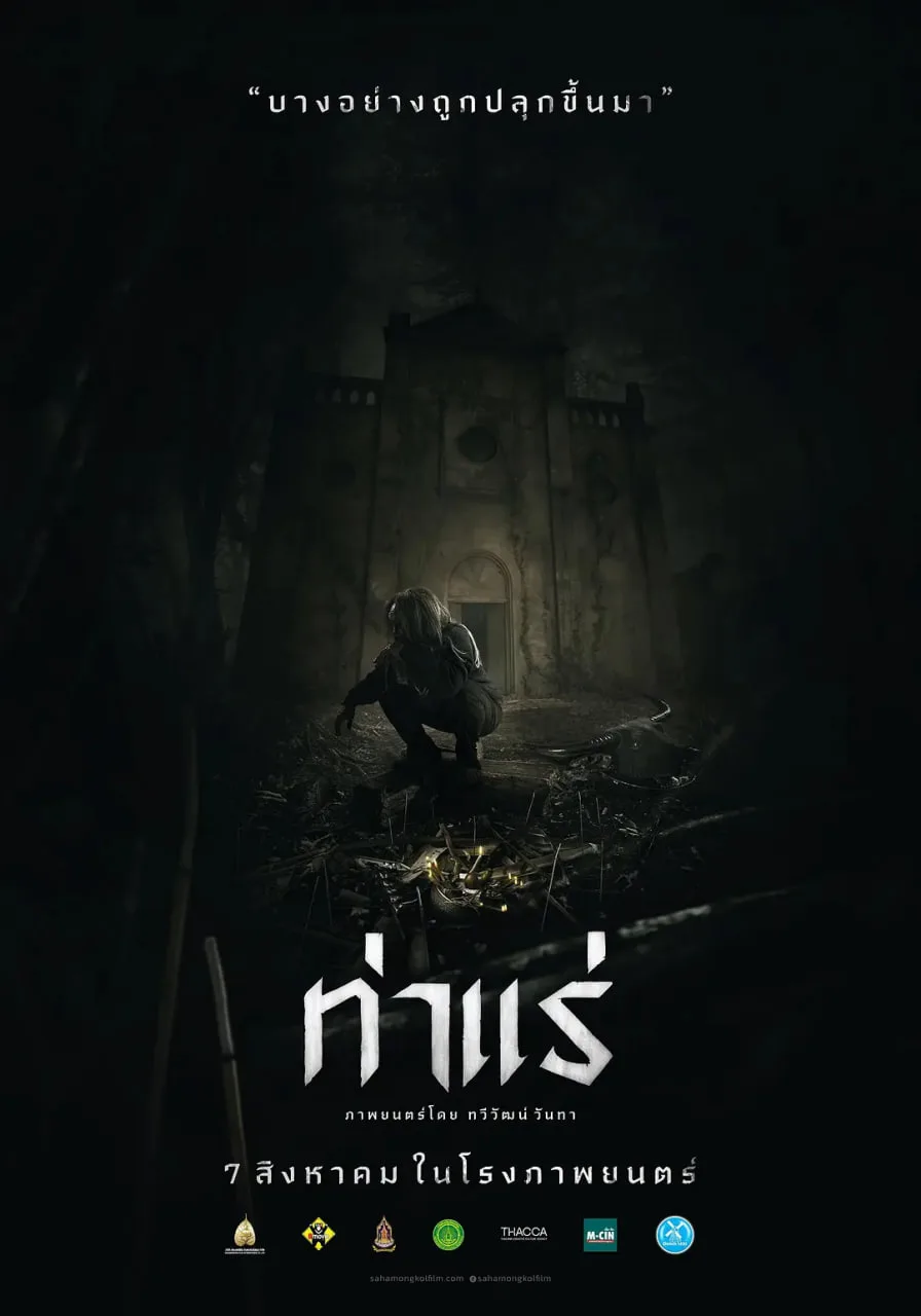 鬼驱魔