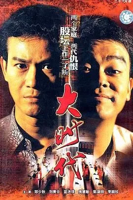 大时代（粤语版）