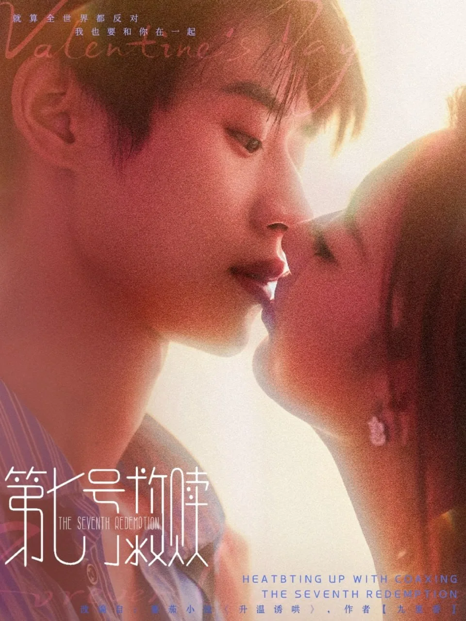 第七号救赎