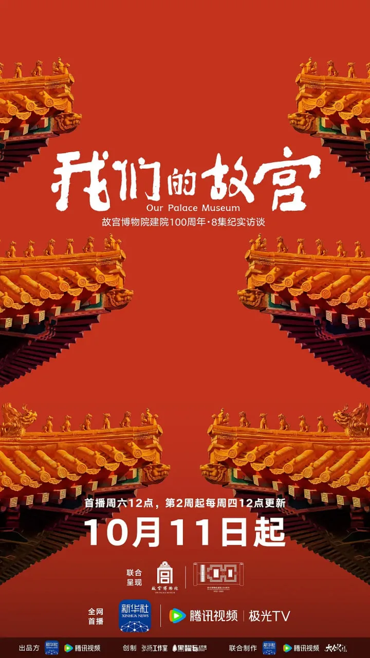 我们的故宫