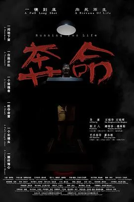 奔命
