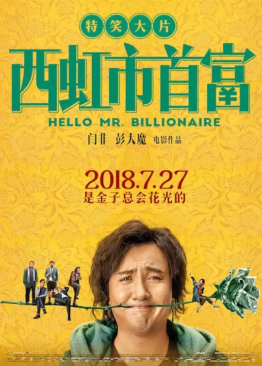 西红柿首富