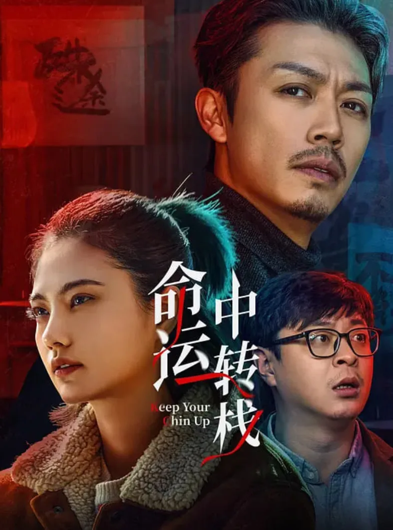 命运中转栈