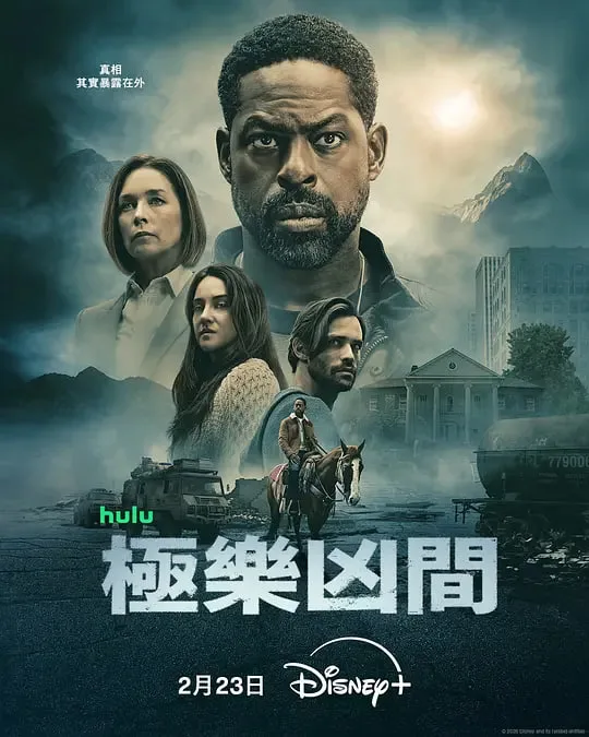极乐凶间 第二季
