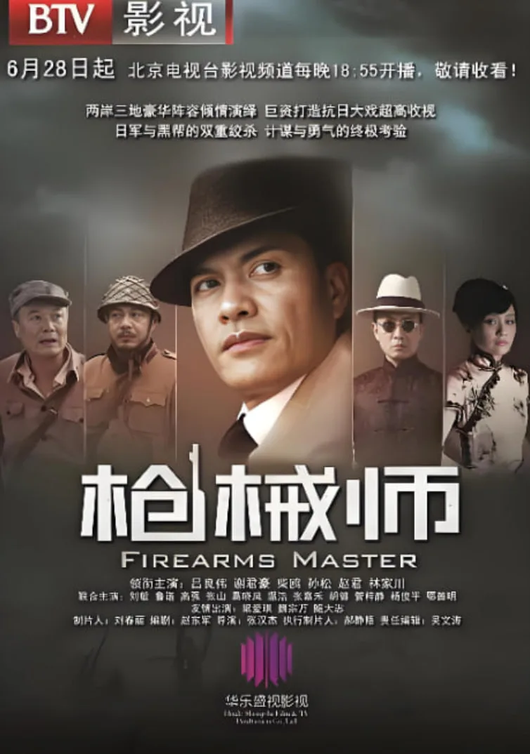枪械师