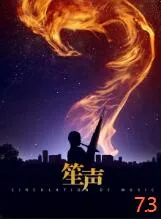笙声