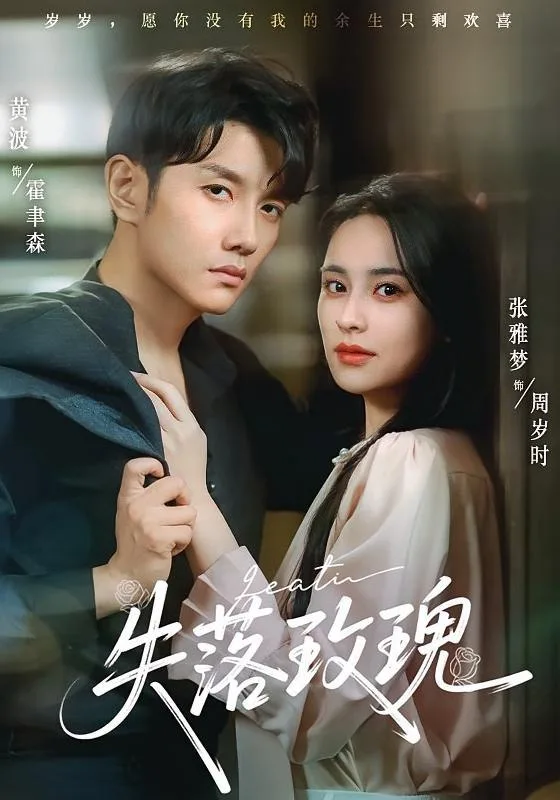 失落玫瑰