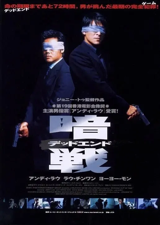 暗战 1999