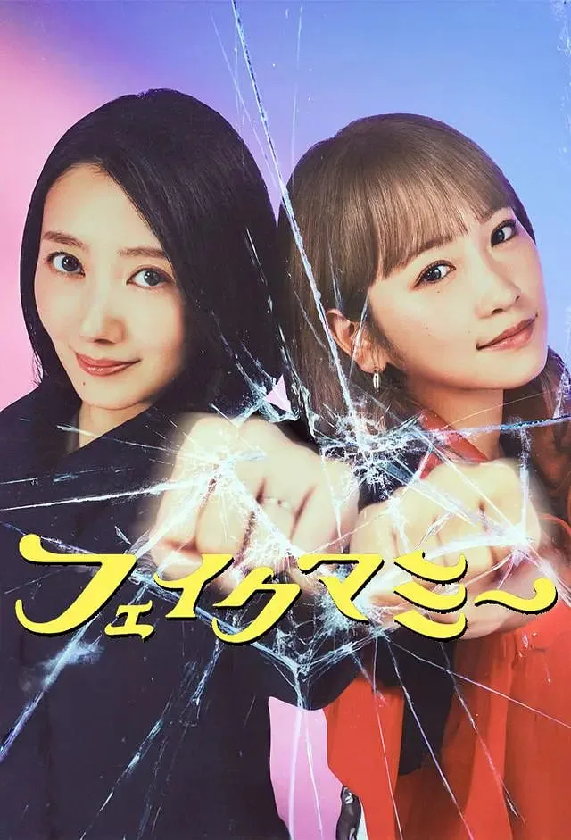 冒牌妈咪