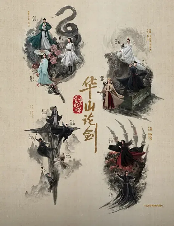 华山论剑之五绝争锋